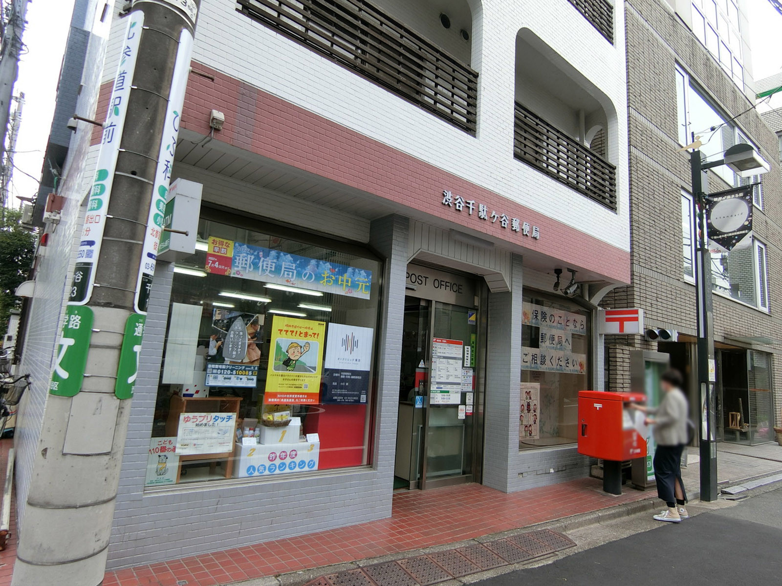 付近の渋谷千駄ヶ谷郵便局