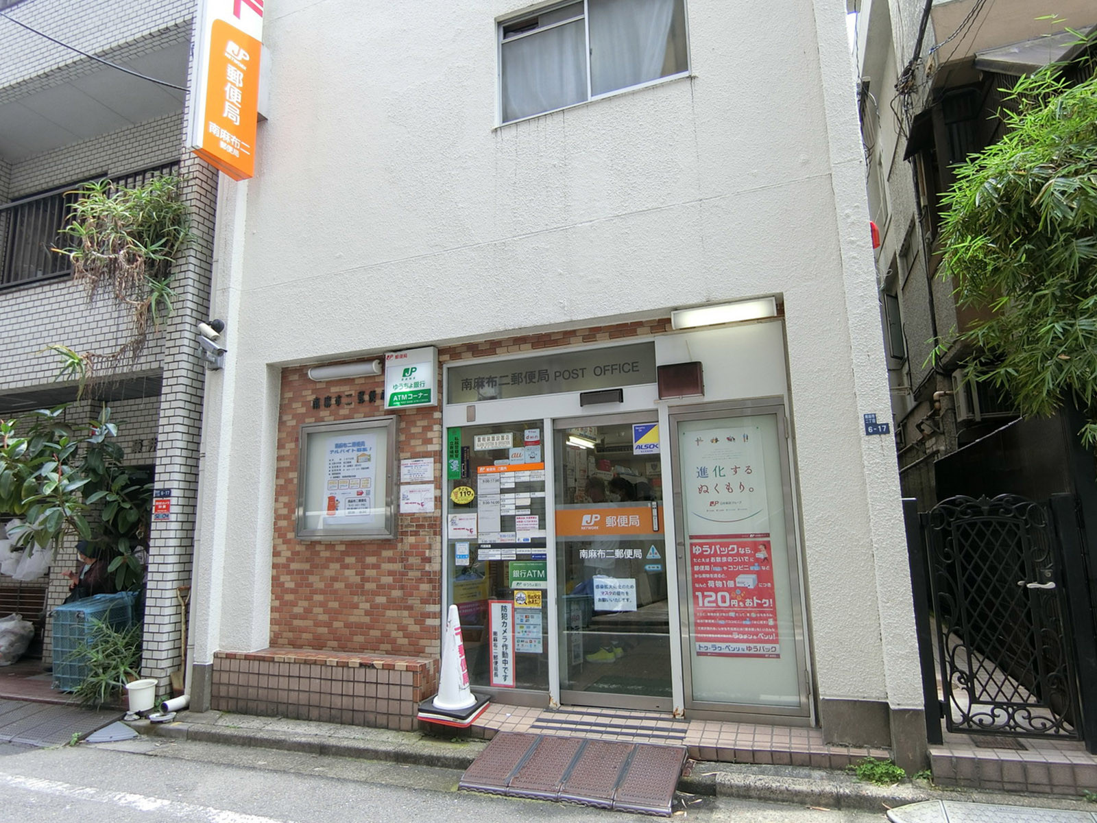 徒歩1分の南麻布二郵便局