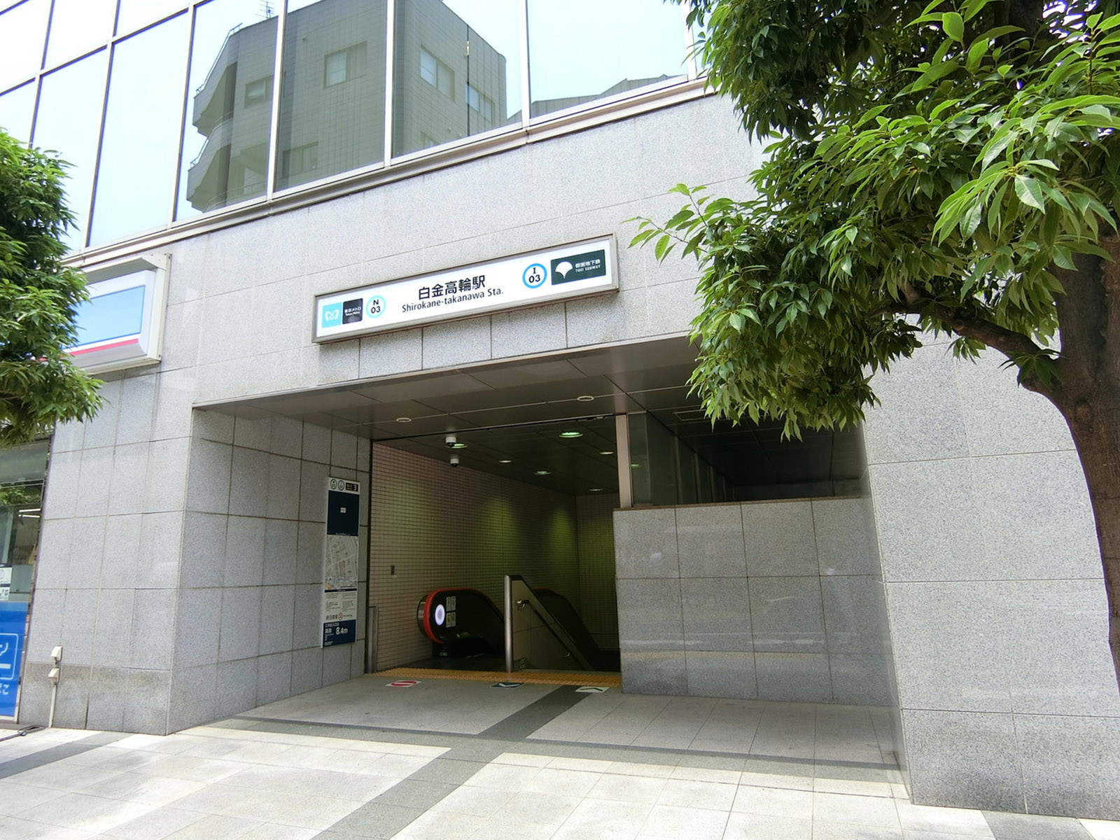 「白金高輪駅」も利用可能