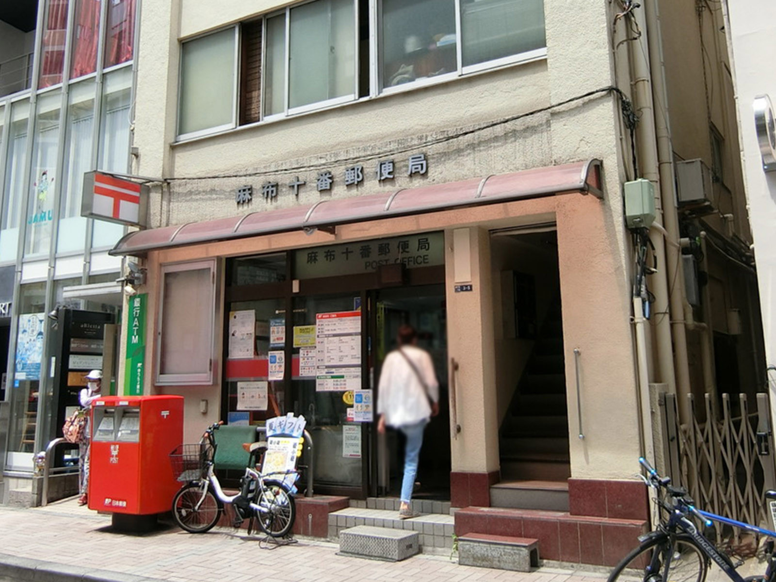 徒歩1分の麻布十番郵便局