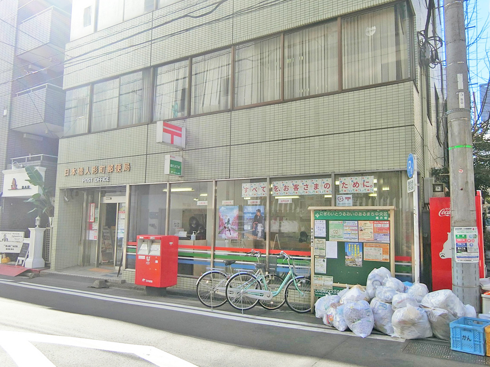徒歩3分の日本橋人形町郵便局