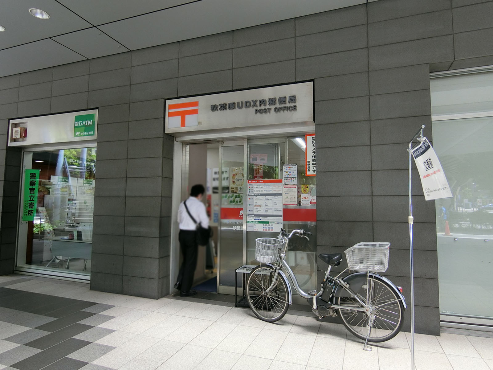 至近の秋葉原UDX内郵便局
