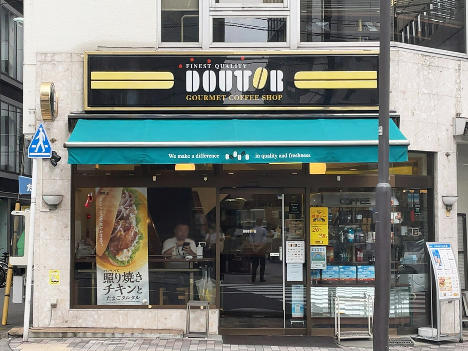 至近のドトールコーヒーショップ