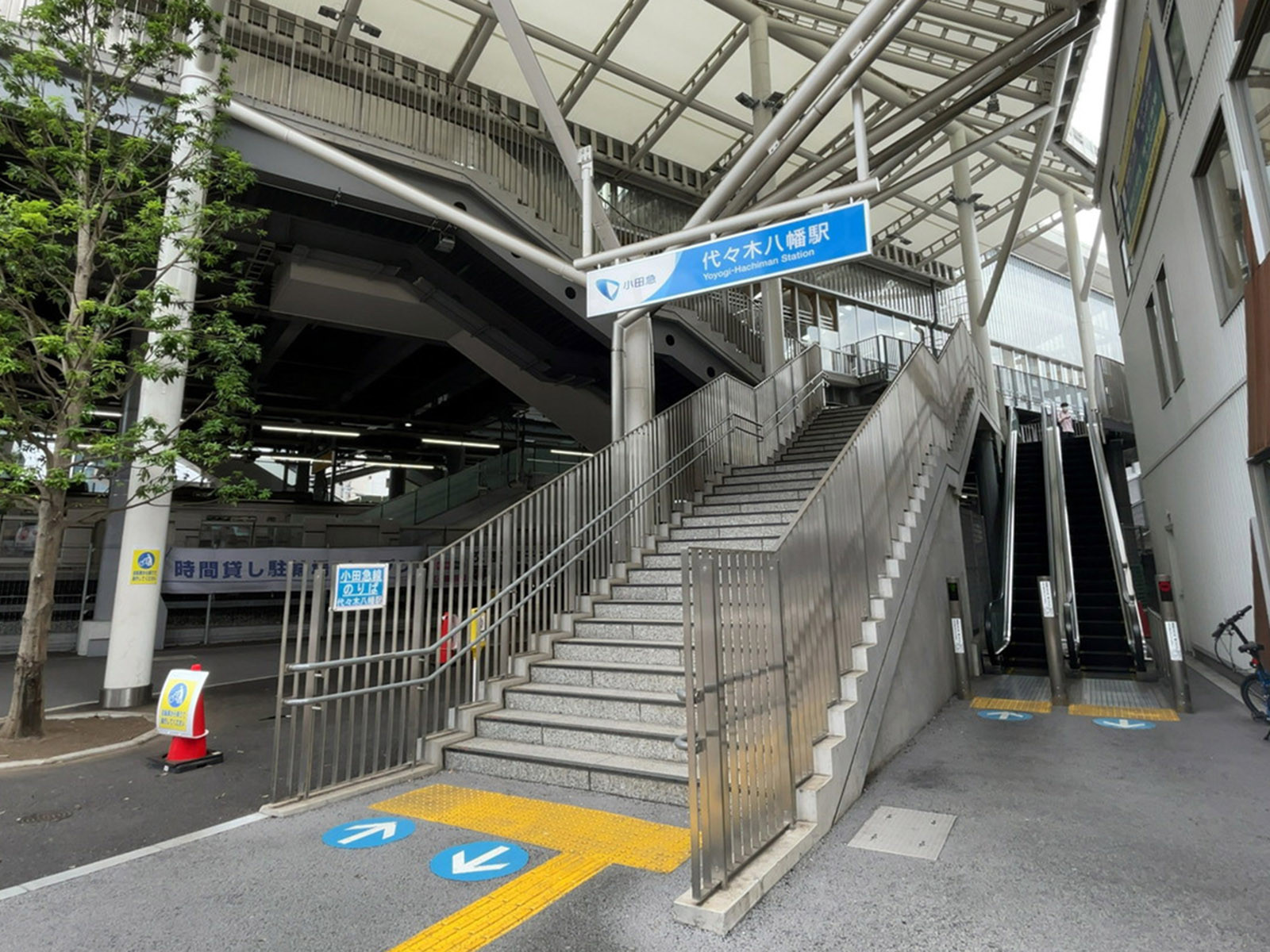 「代々木八幡駅」も利用可能