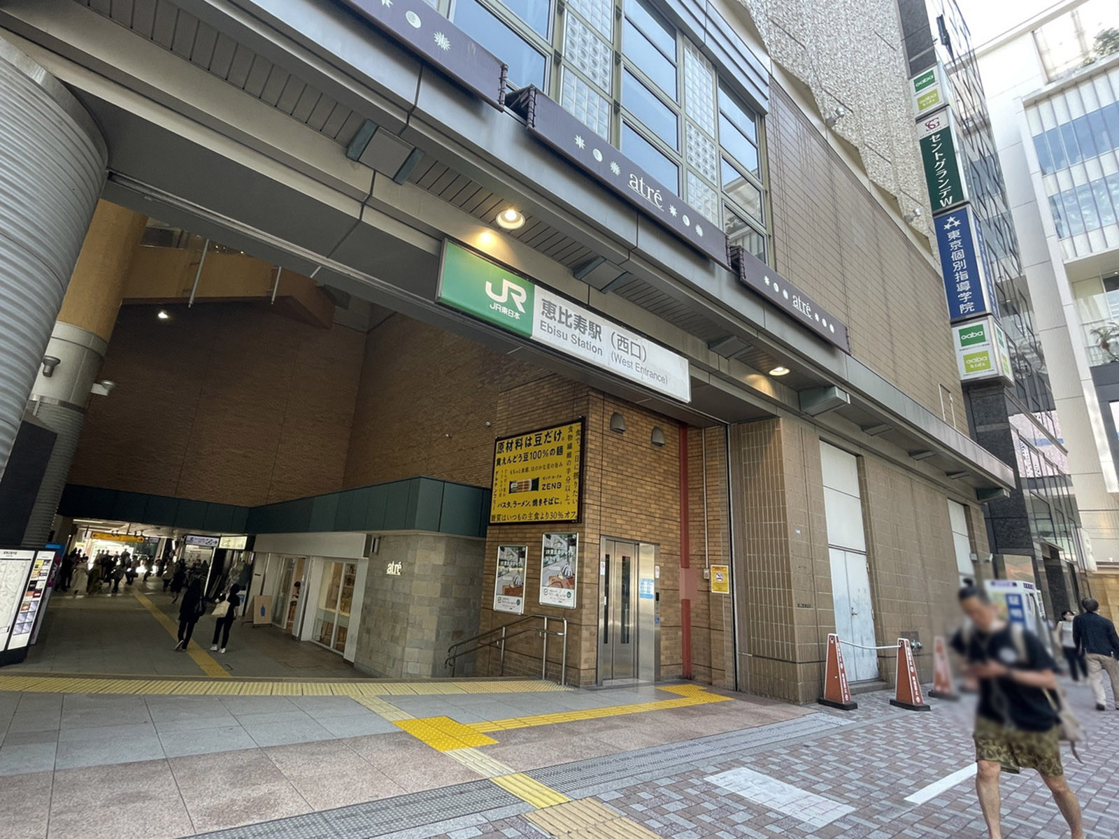 「恵比寿駅」も利用可能