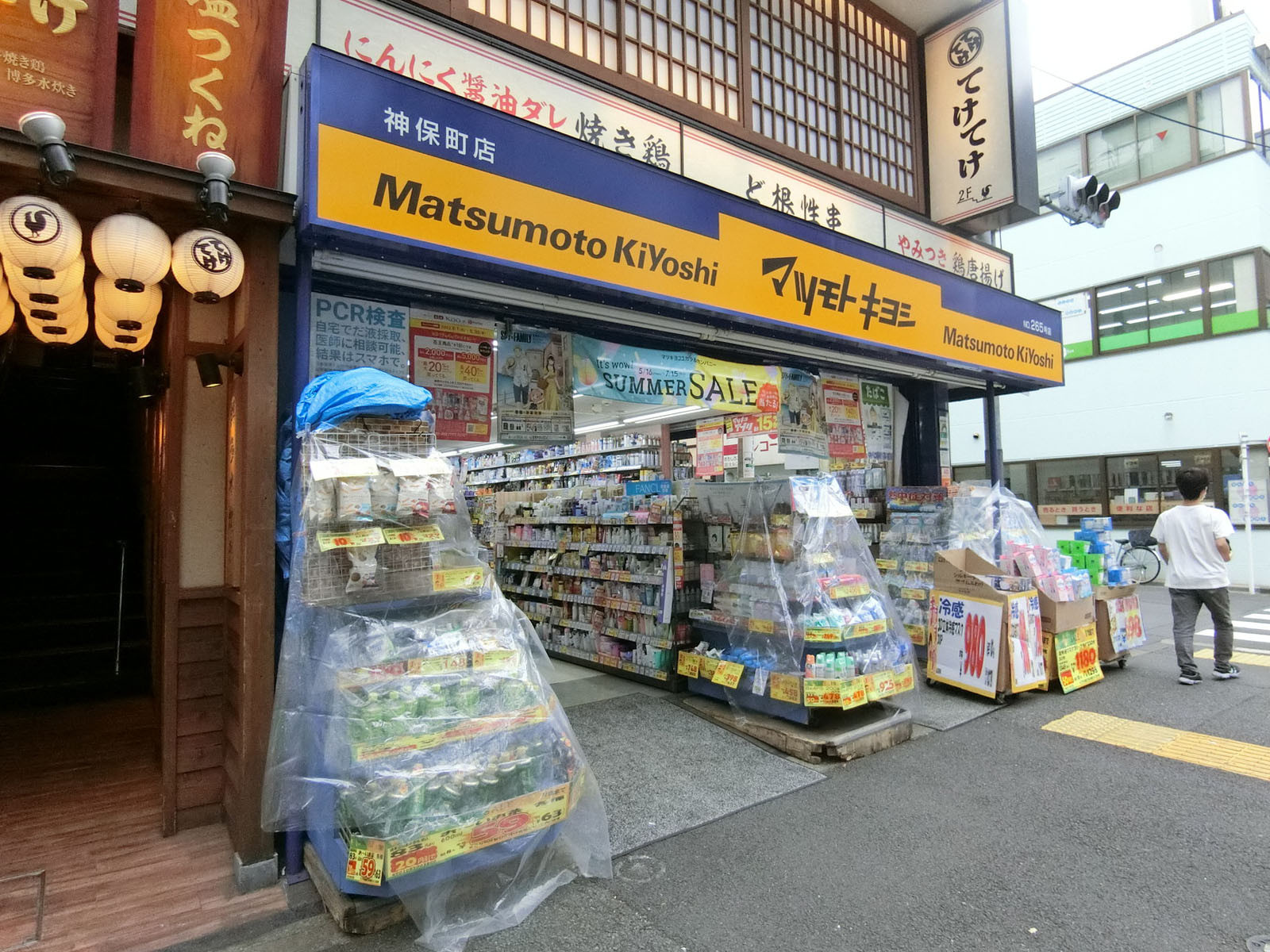 徒歩2分の薬 マツモトキヨシ 神保町店