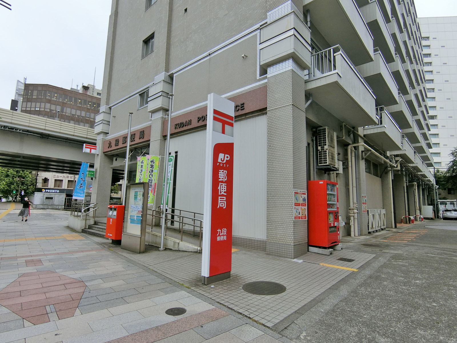 付近の九段郵便局