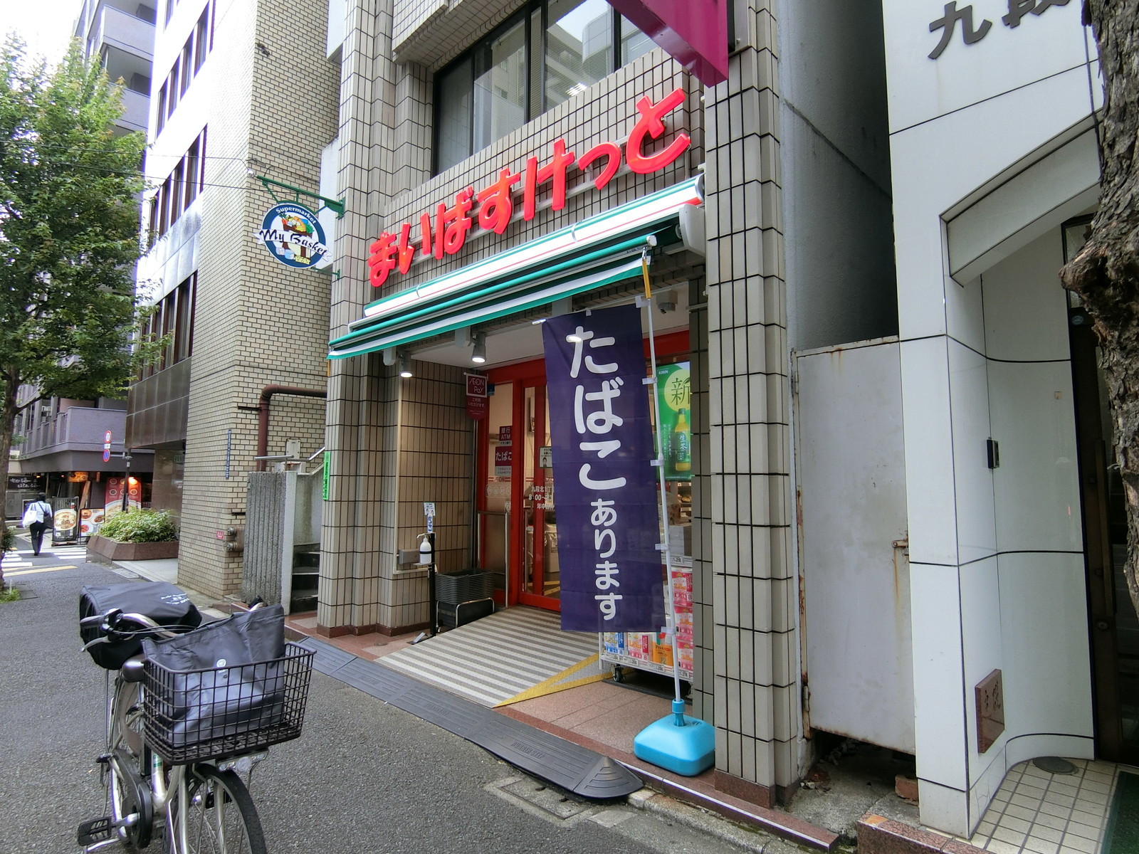 近くのまいばすけっと九段北1丁目店
