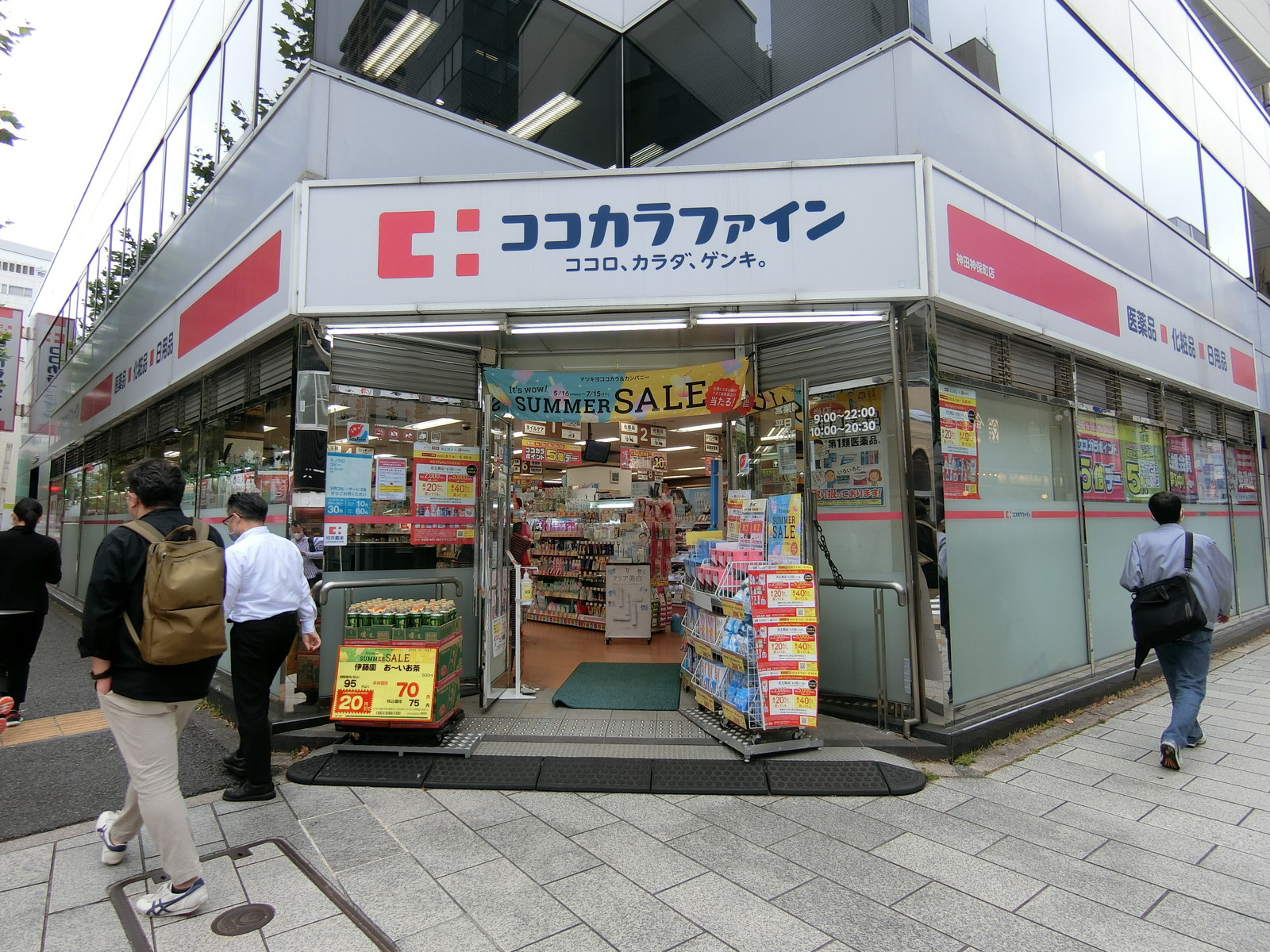 徒歩3分のココカラファイン 神田神保町店