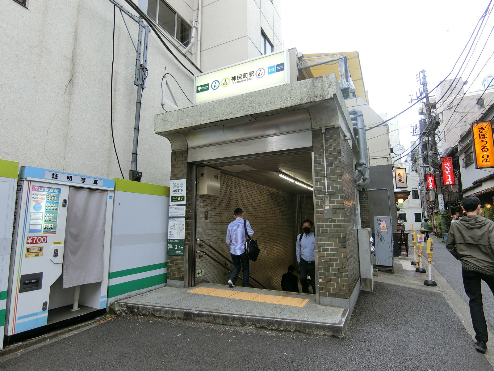 最寄りの「神保町駅」
