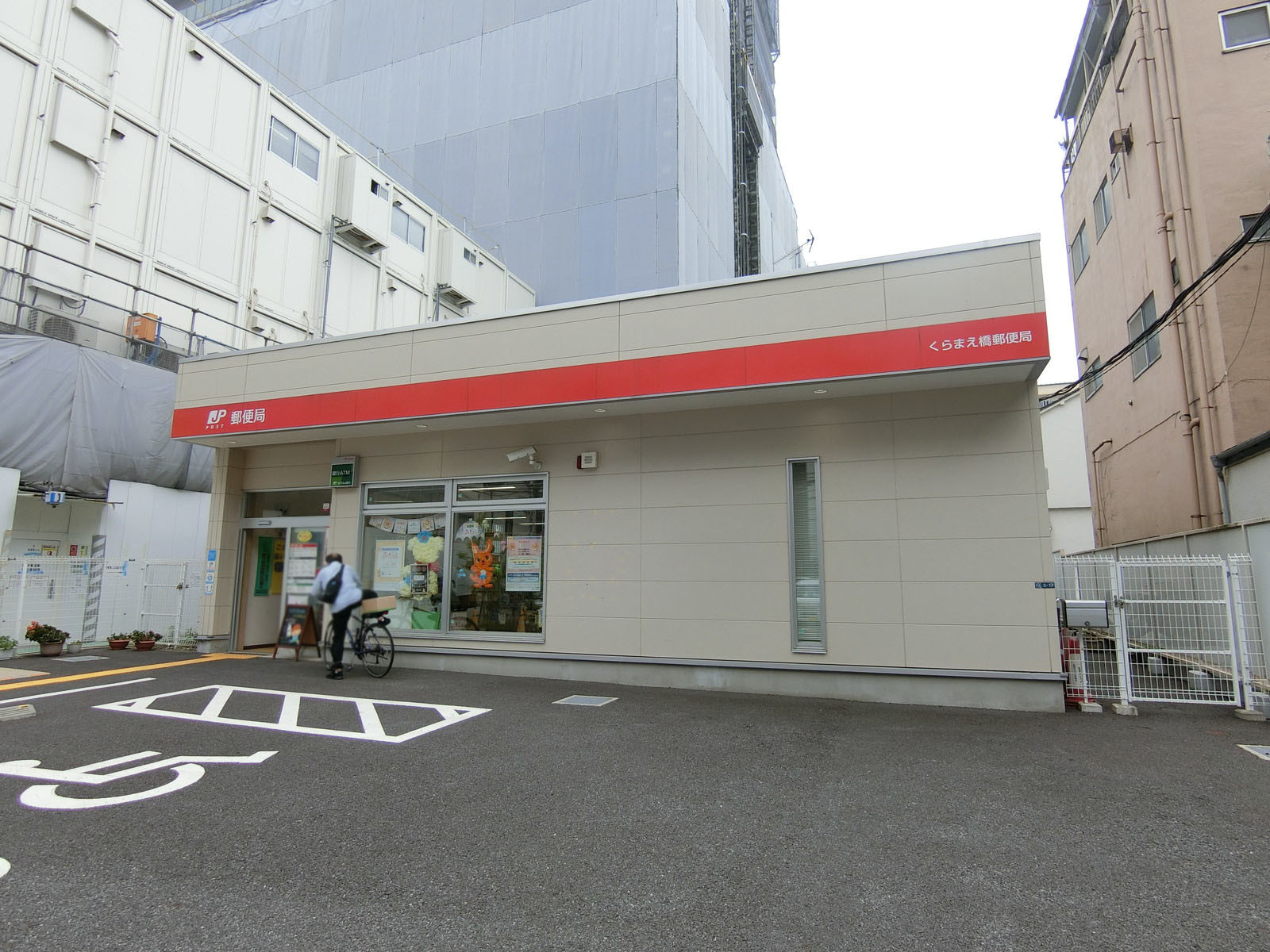 至近のくらまえ橋郵便局