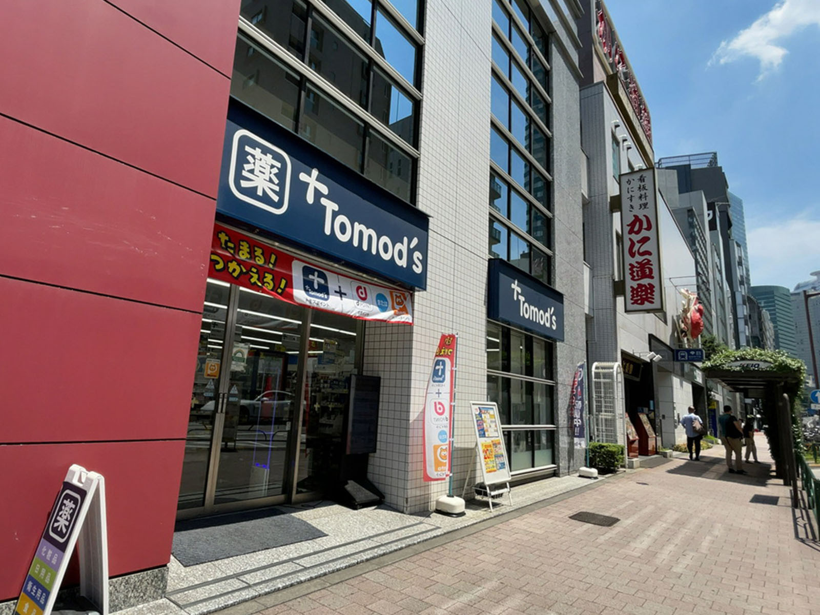 徒歩1分のトモズ 西新宿五丁目店