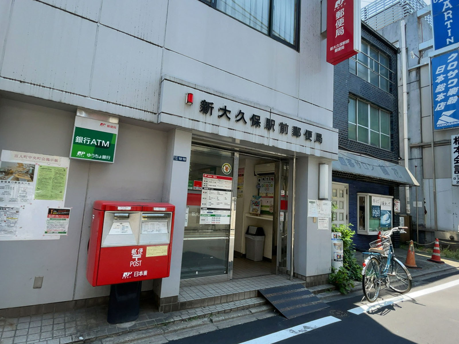 徒歩1分の新大久保駅前郵便局