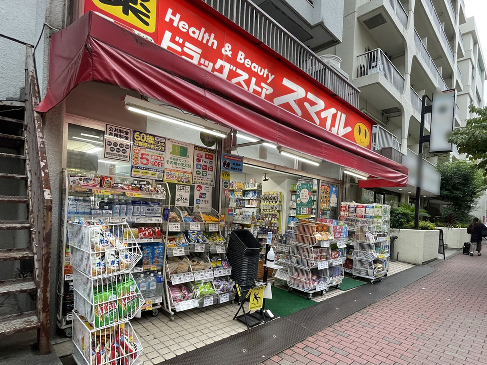 付近のドラックストア スマイル