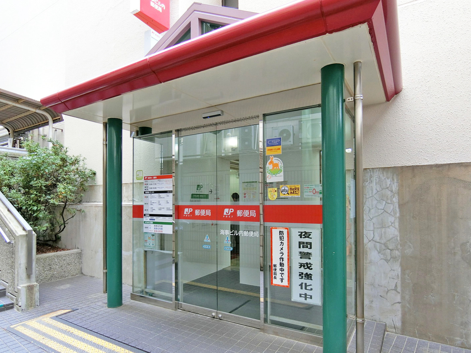 徒歩4分の海事ビル内郵便局