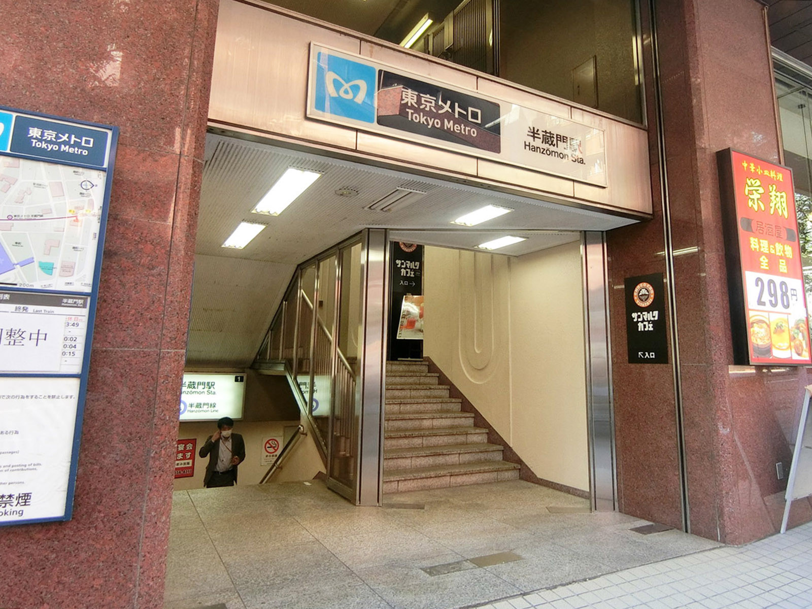 「半蔵門駅」も利用可能