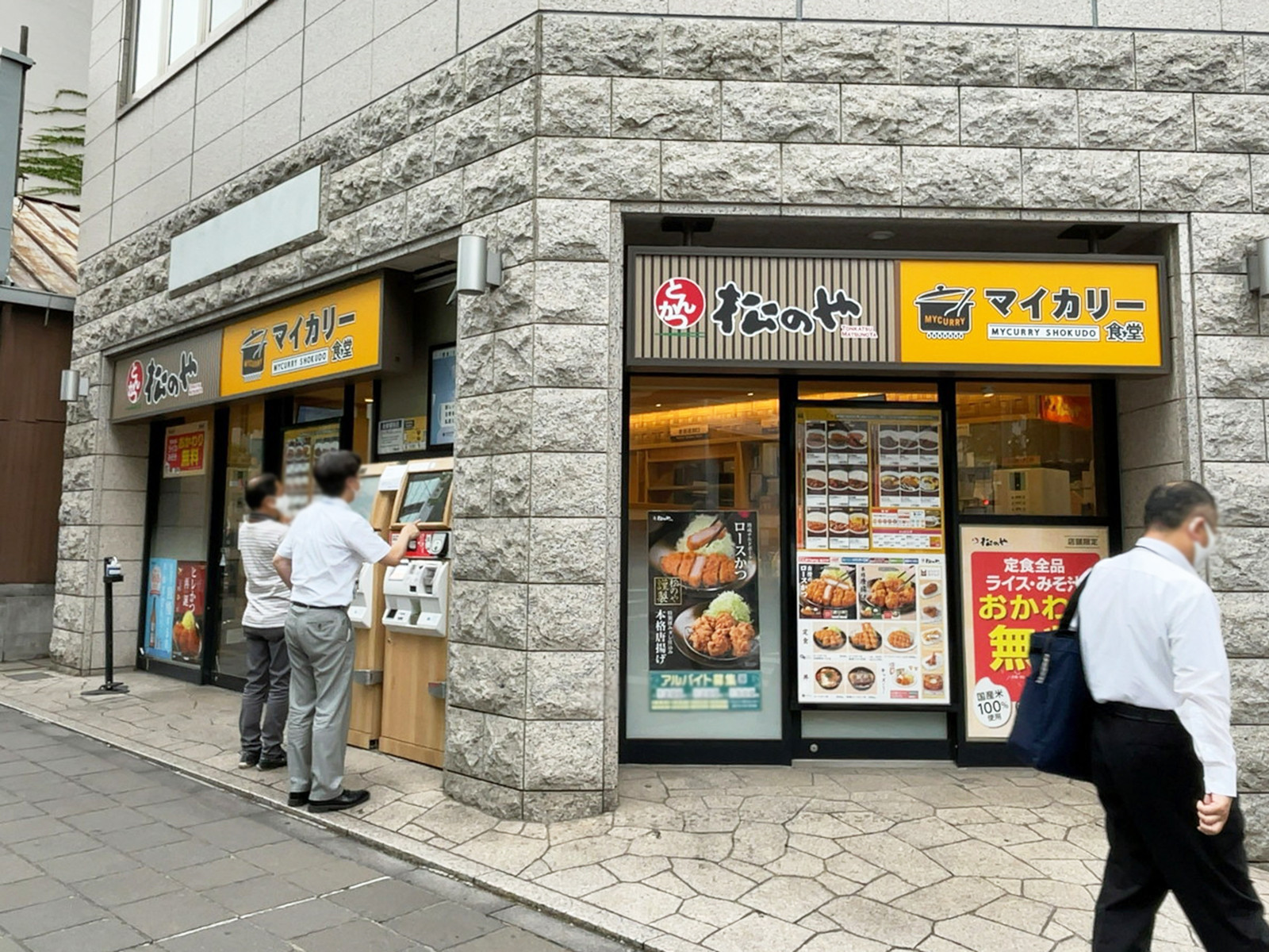 至近の松のや 麹町店