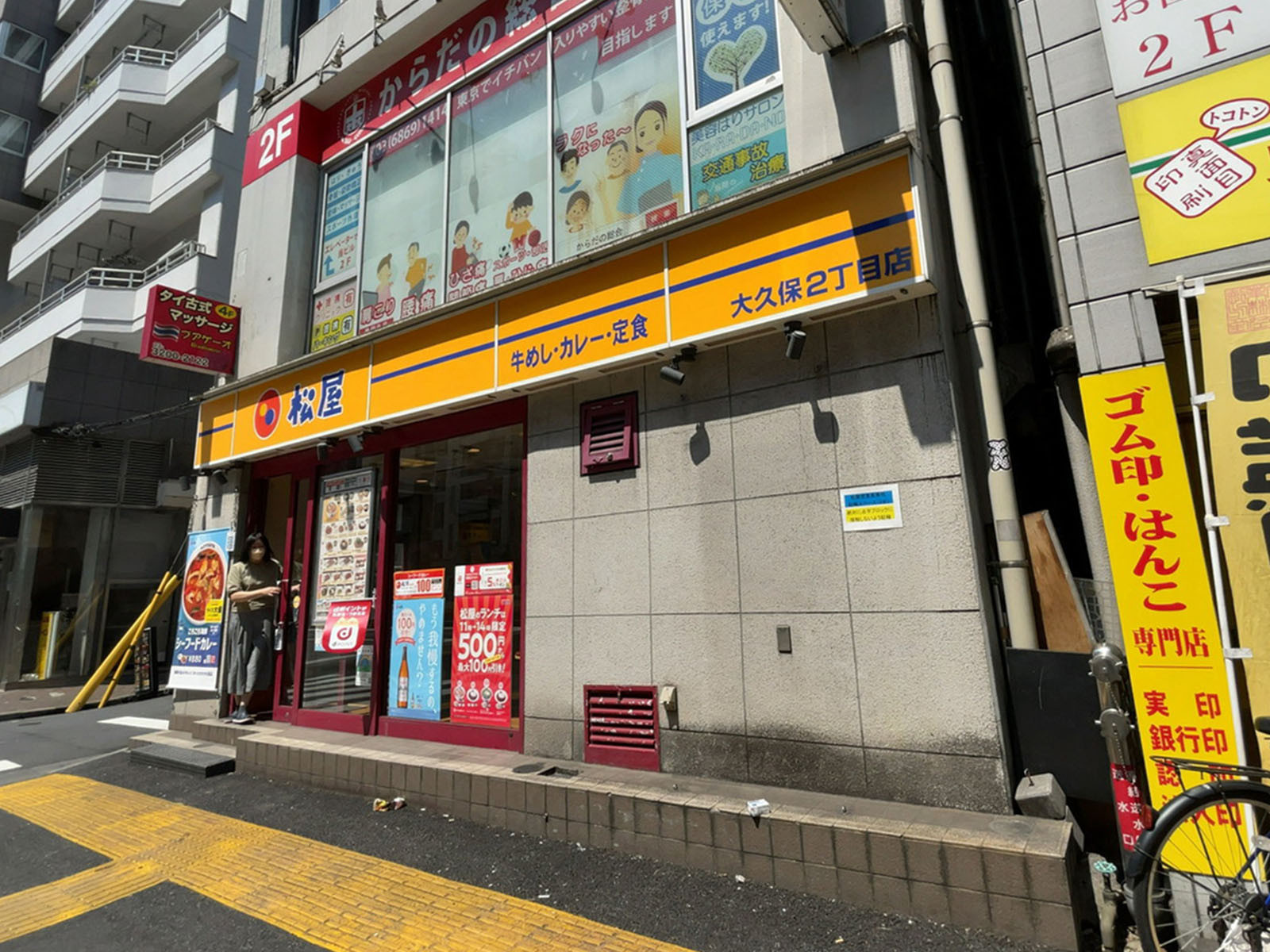 付近の松屋 大久保2丁目店