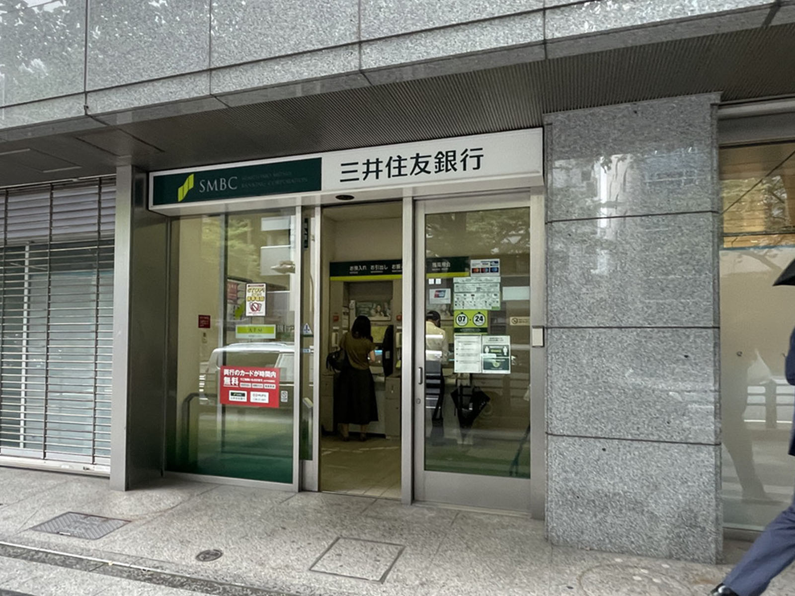 付近の三井住友銀行ATMコーナー