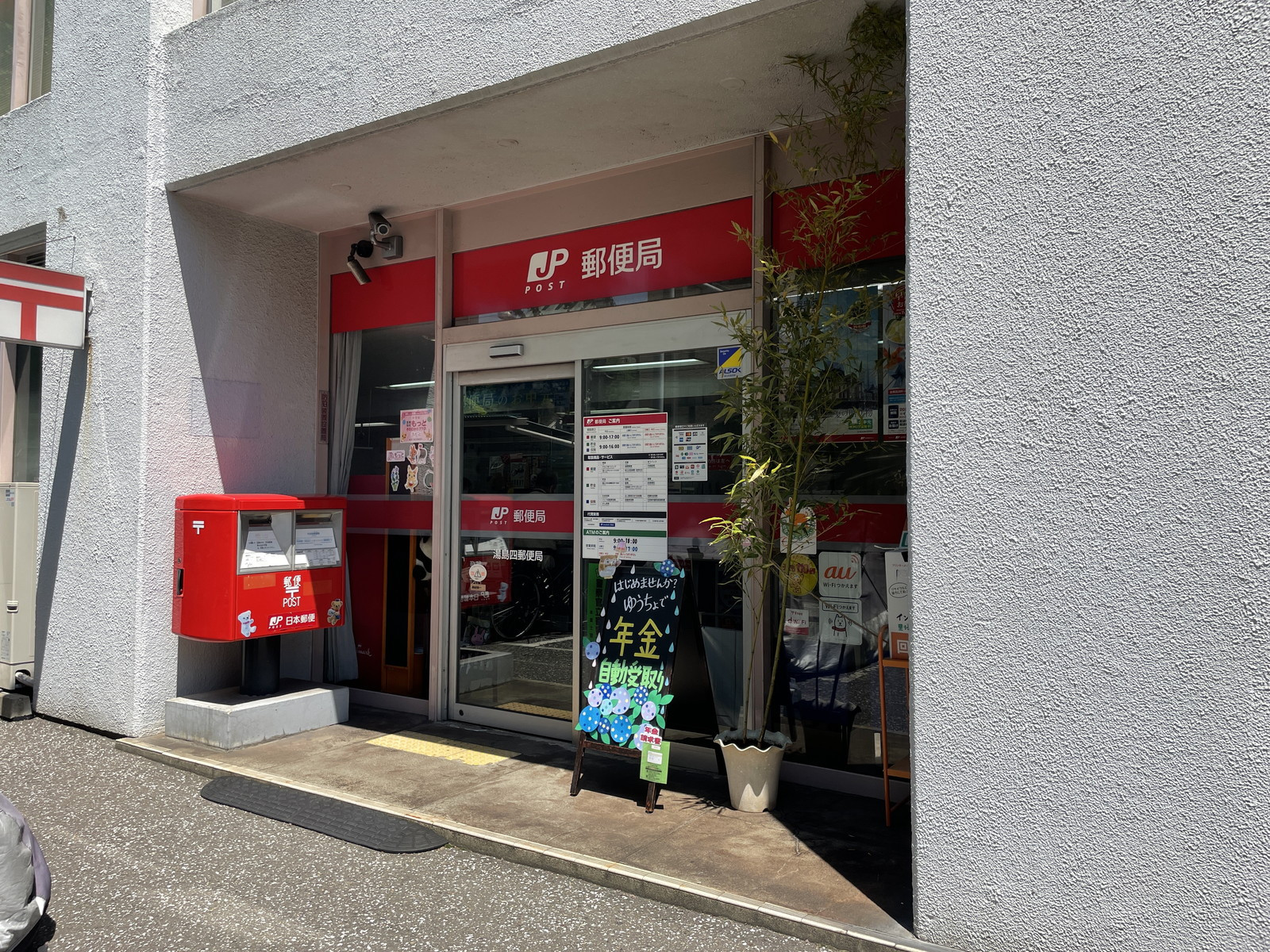 徒歩3分の湯島四郵便局