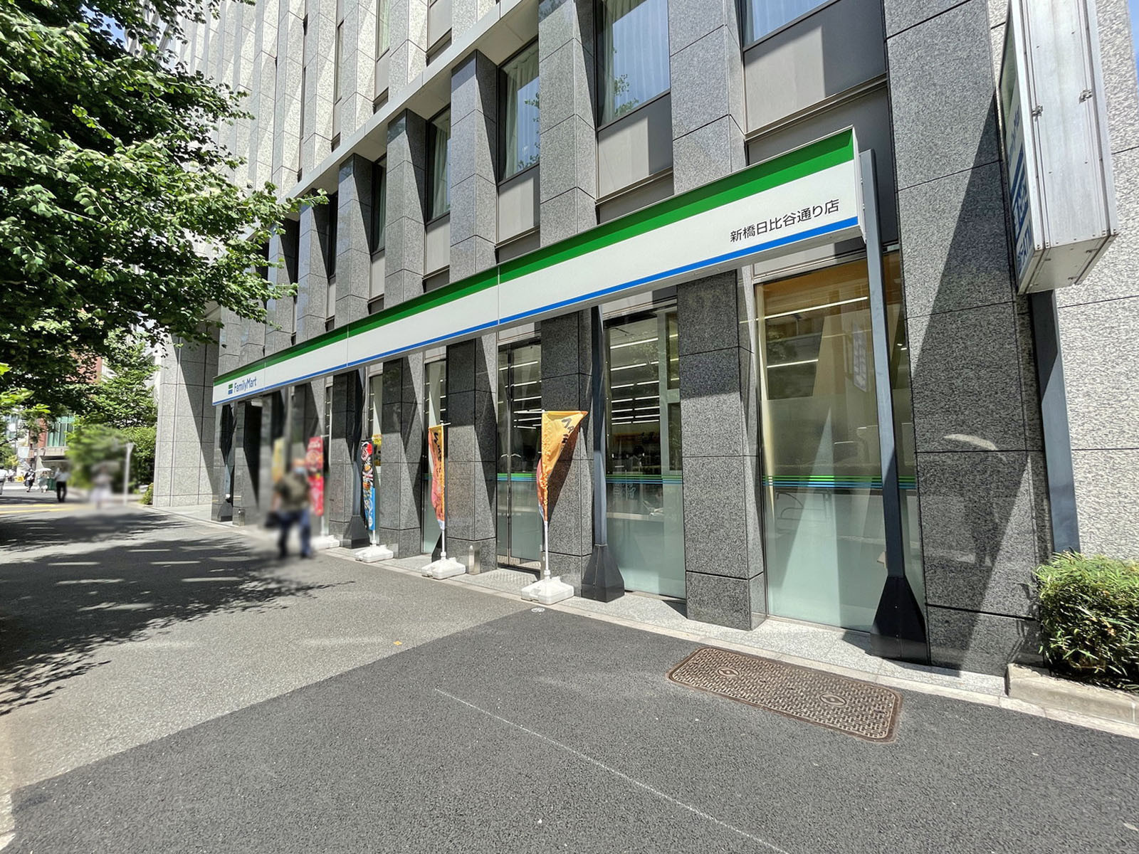 徒歩3分のファミリーマート 新橋日比谷通り店