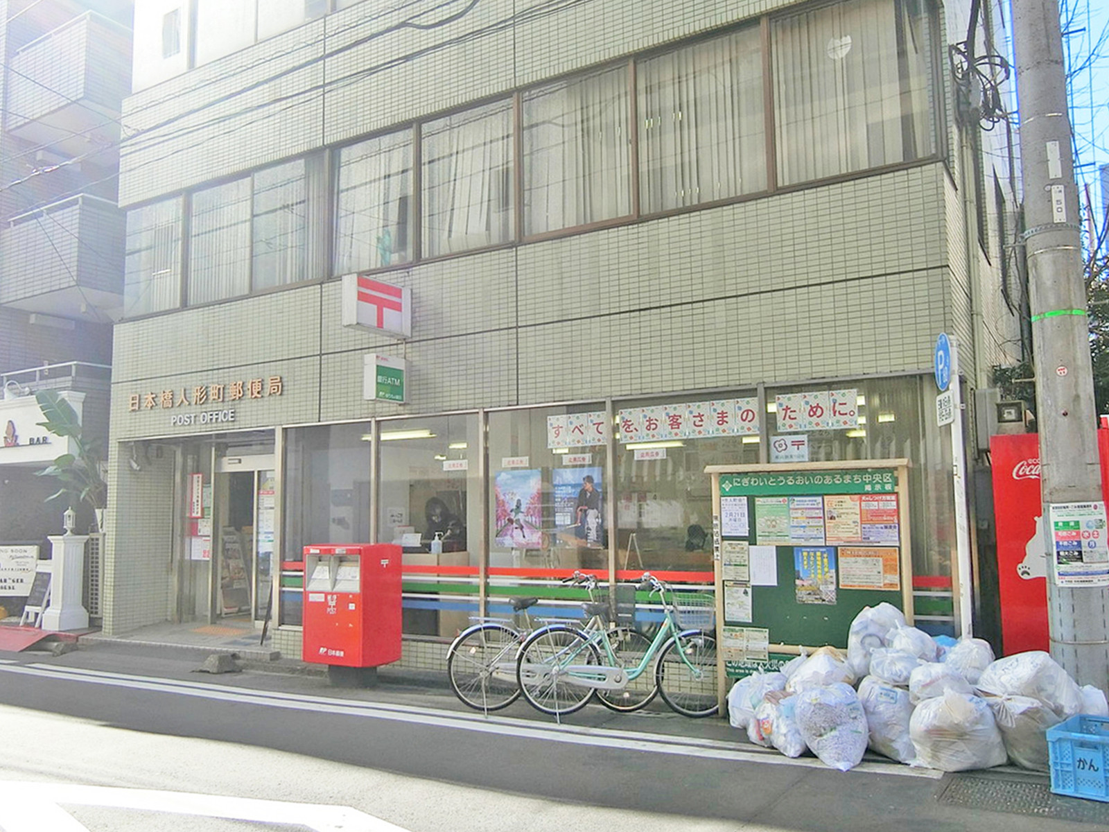 徒歩3分の日本橋人形町郵便局