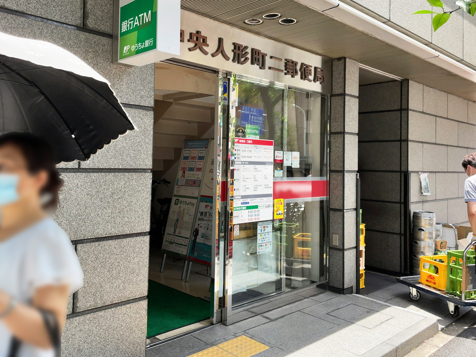 徒歩4分の中央人形町二郵便局