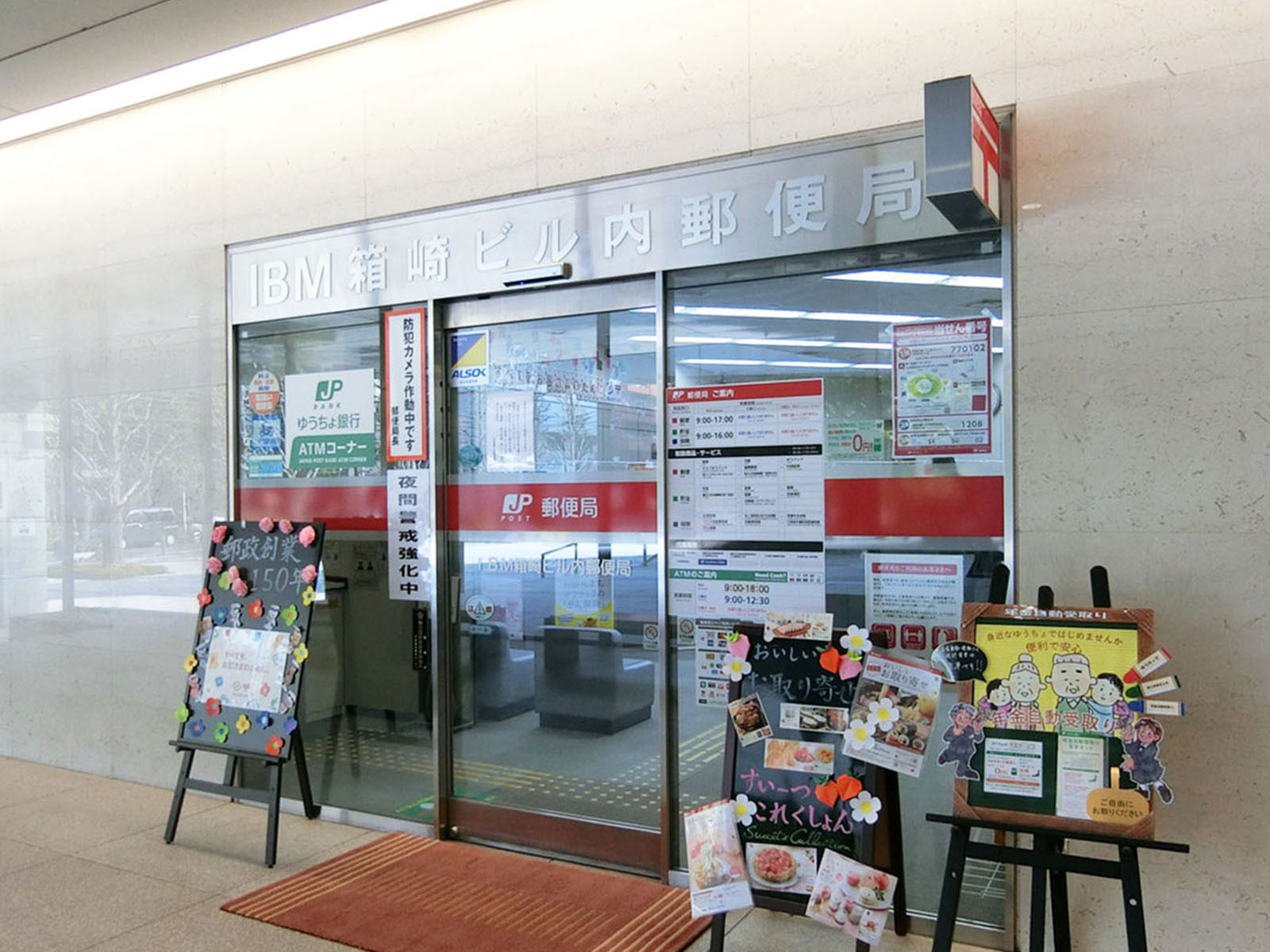徒歩3分のIBM箱崎ビル内郵便局