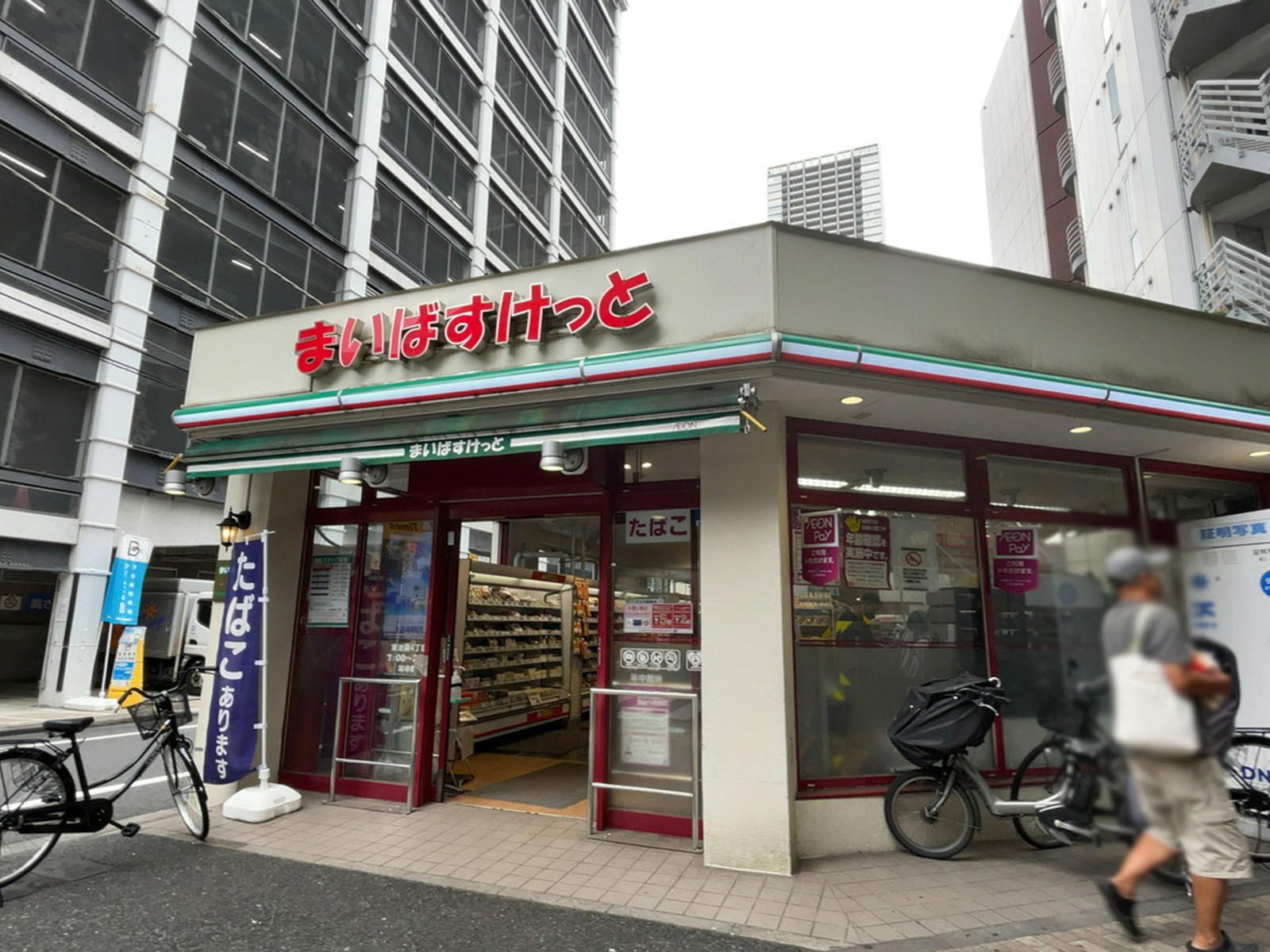並びのまいばすけっと
