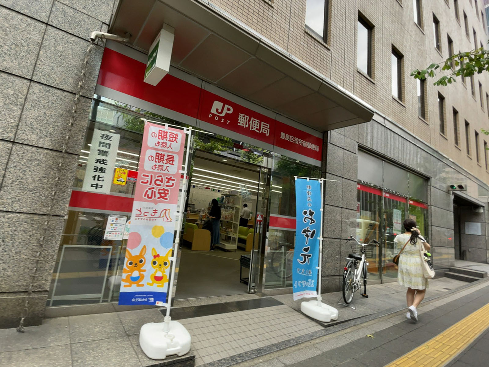 徒歩3分の豊島区役所前郵便局