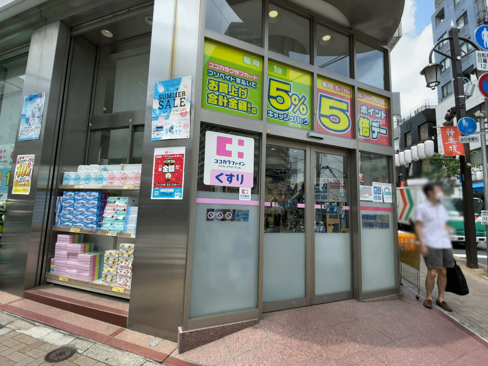 徒歩2分のココカラファイン 神楽坂上店