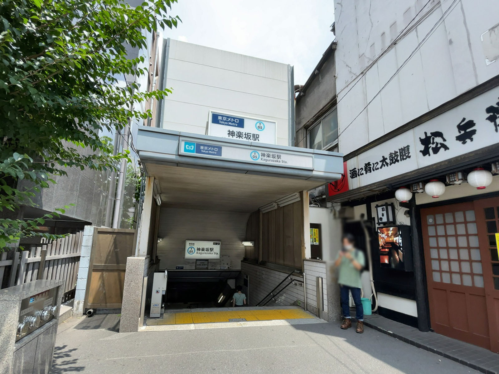 「神楽坂駅」も利用可能