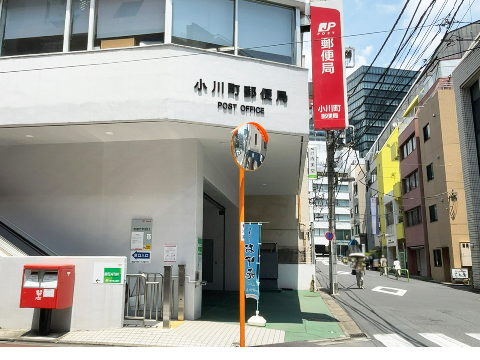 徒歩4分の小川町郵便局