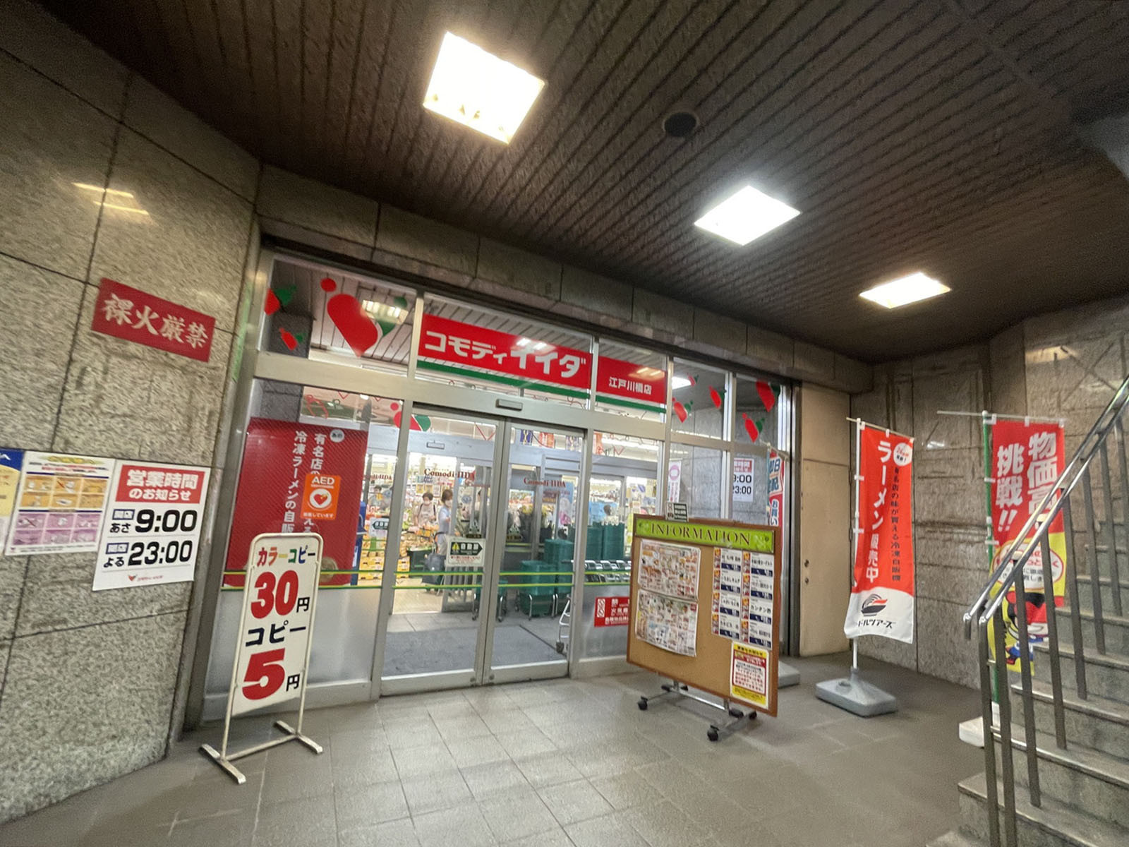 徒歩3分のコモディイイダ江戸川橋店