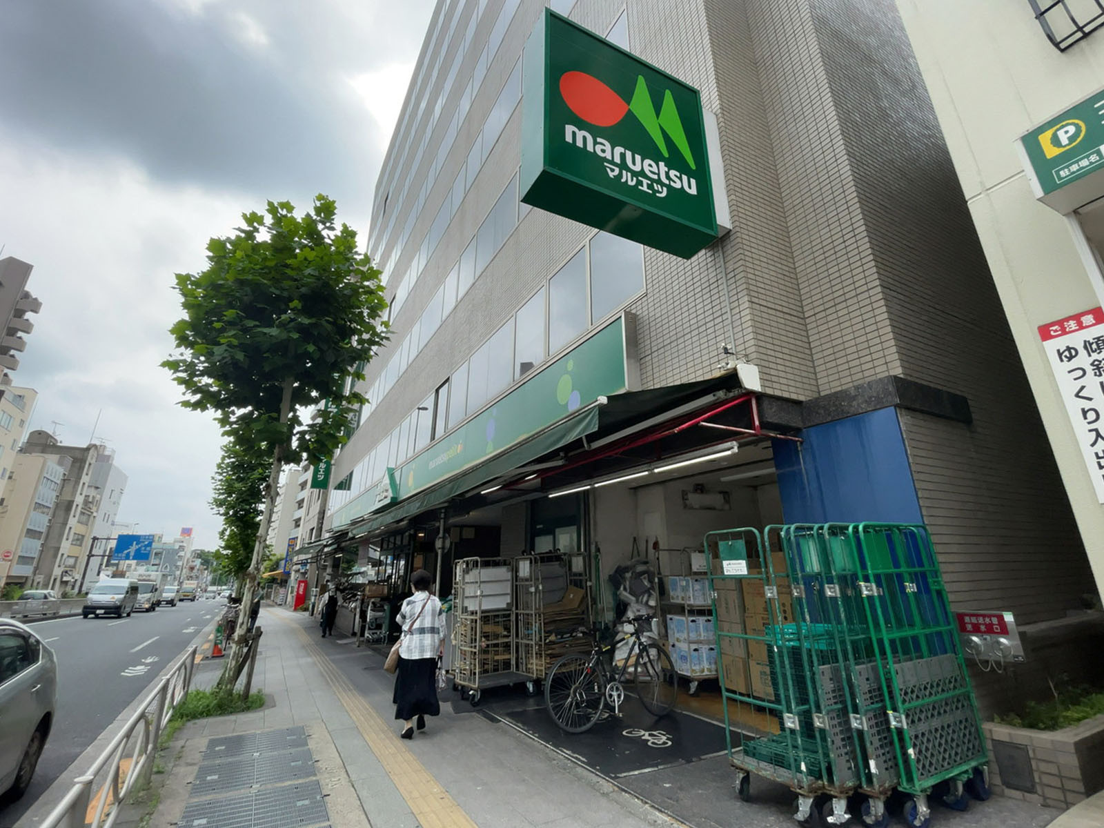 徒歩2分のマルエツプチ 新大塚店
