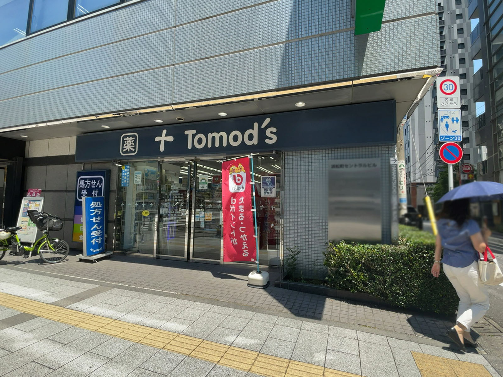 近くのトモズ 浜松町店
