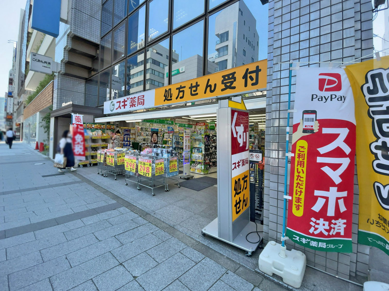至近のスギドラッグ 芝大門店