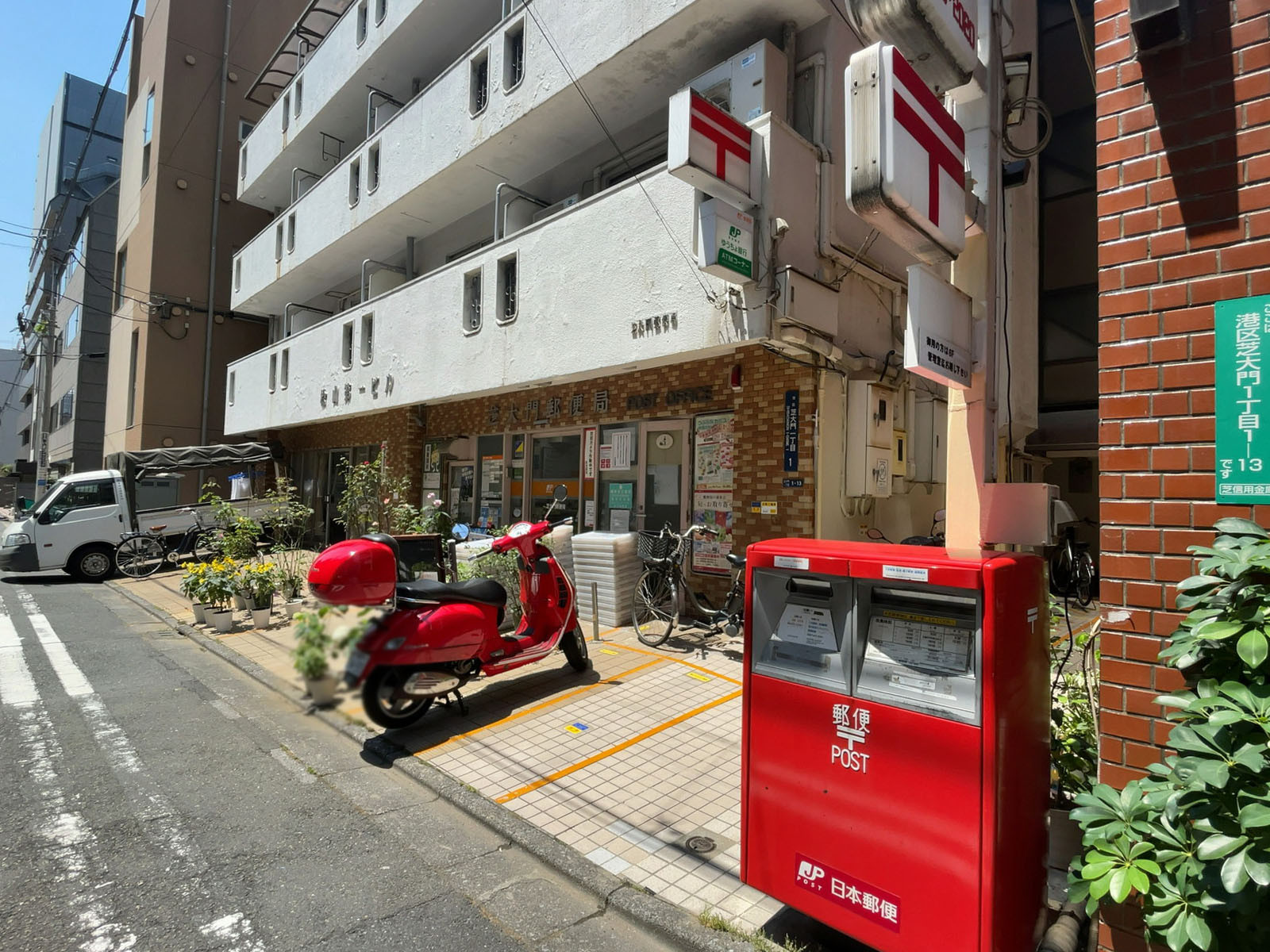 近くの芝大門郵便局