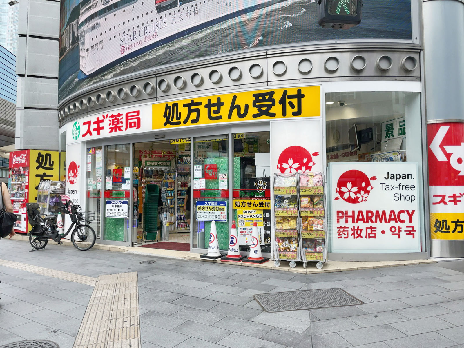 近くのスギドラッグ 六本木店