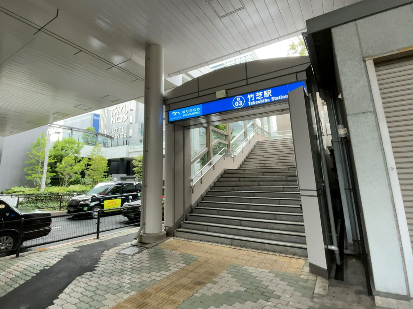 最寄りの「竹芝駅」