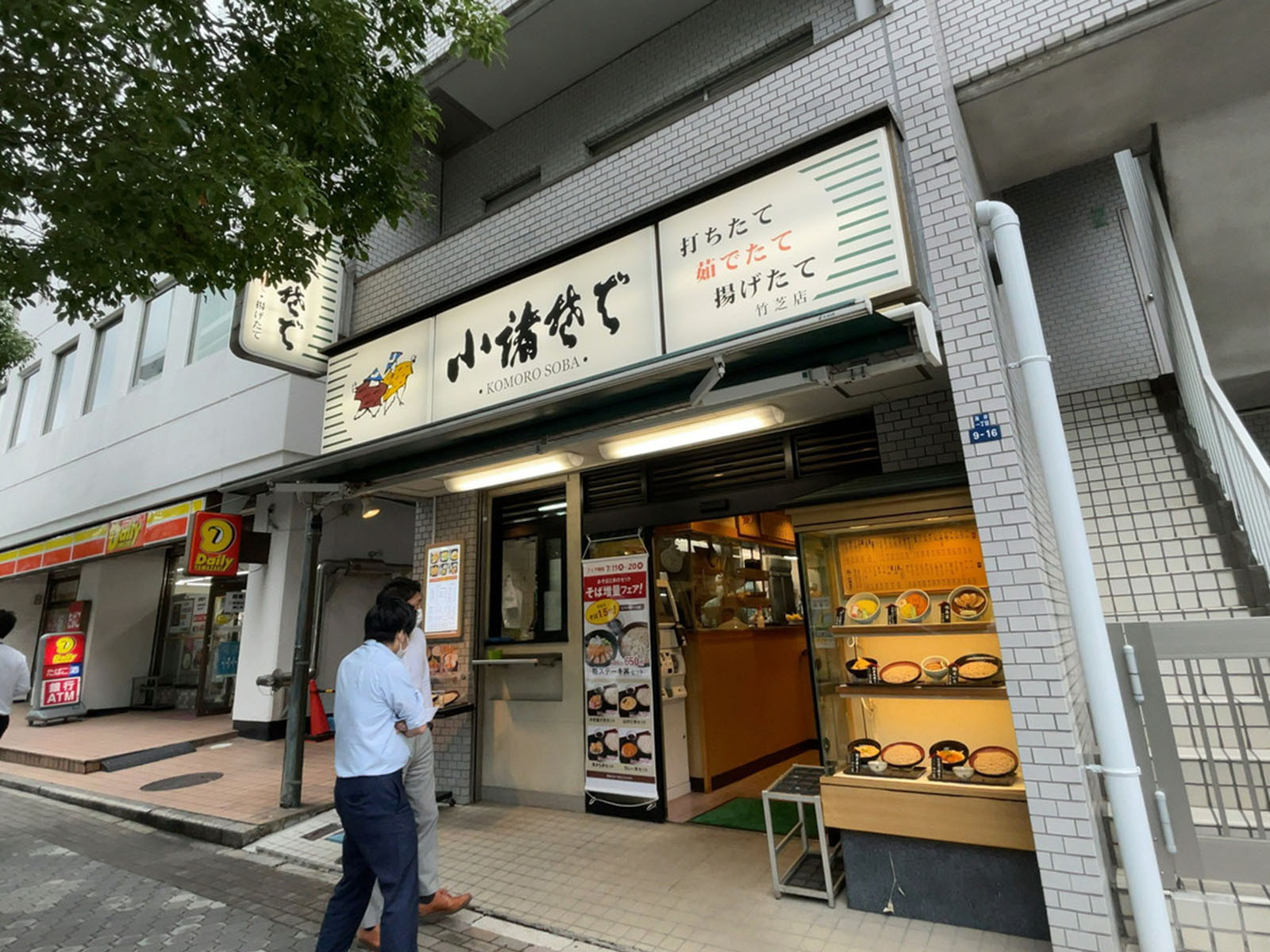 並びの小諸そば竹芝店