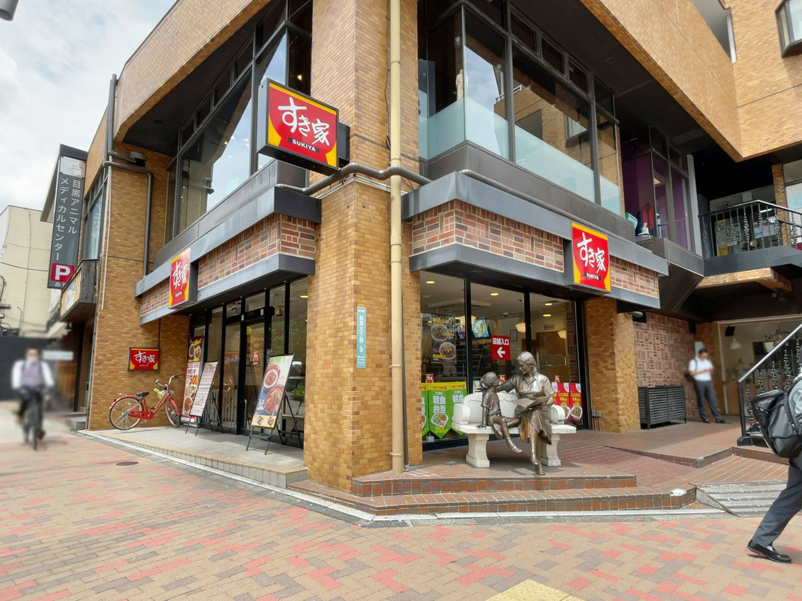 至近のすき家 目黒三丁目店