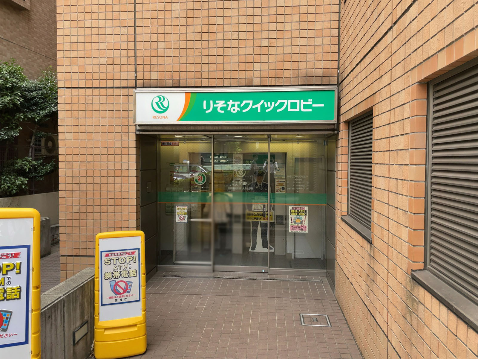 近くのりそな銀行 大鳥出張所
