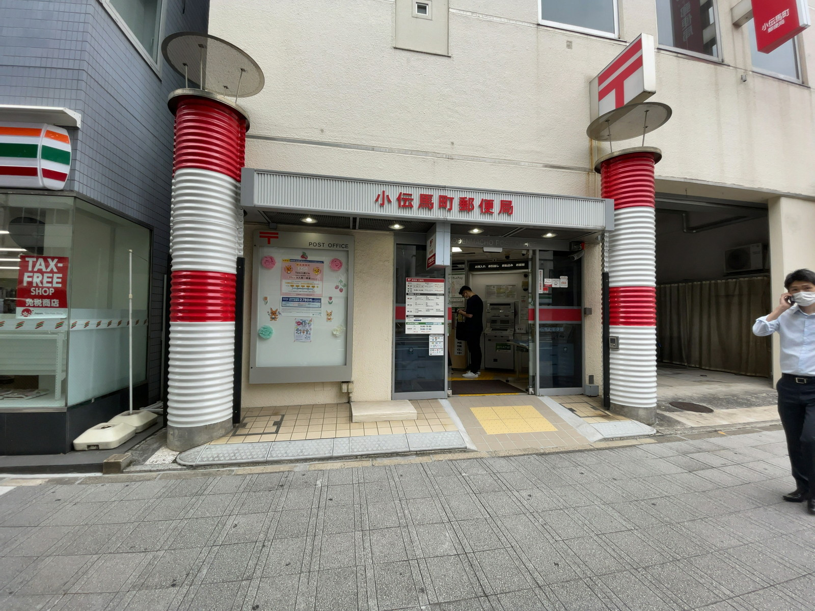 付近の小伝馬町郵便局
