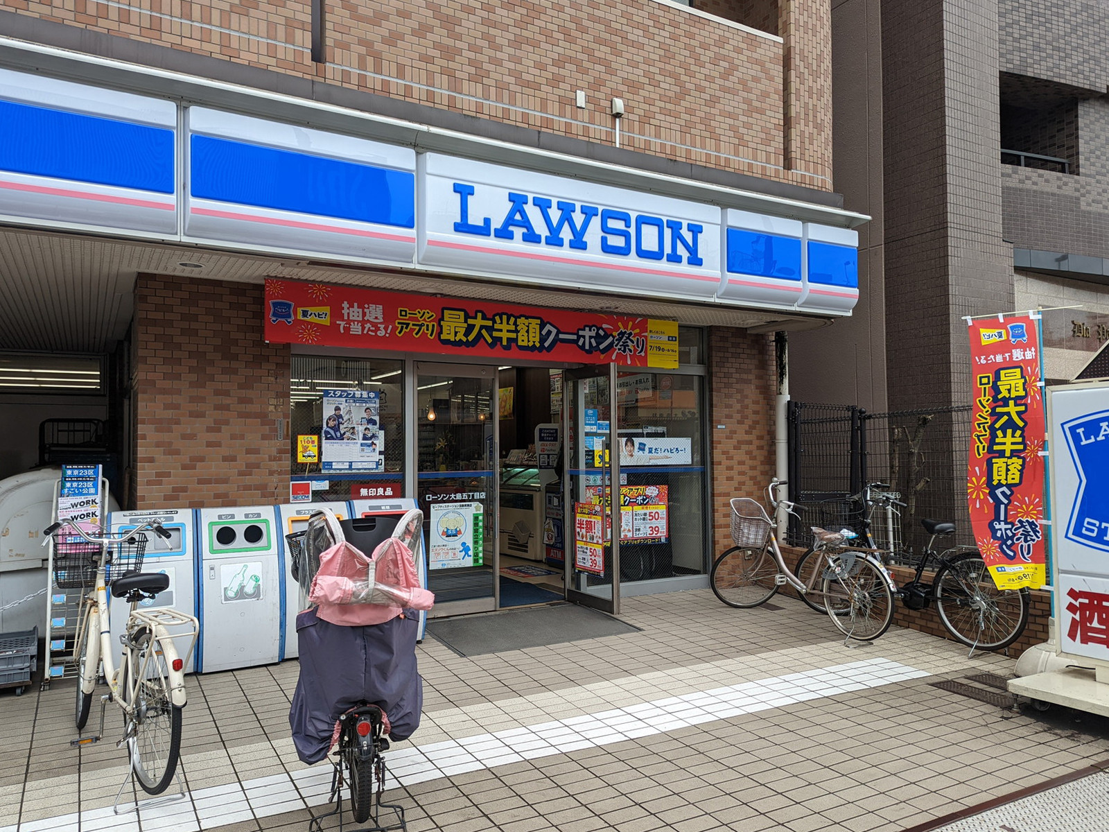 至近のローソン 大島五丁目店