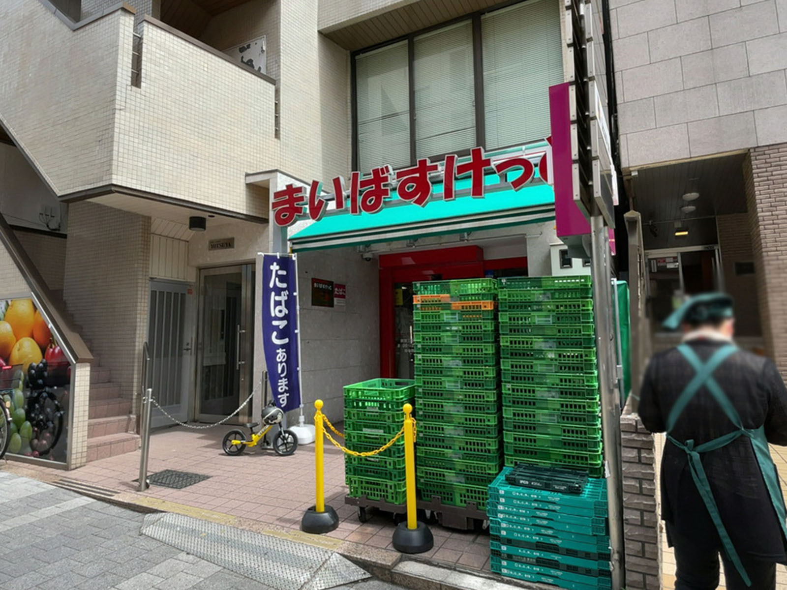 徒歩2分のまいばすけっと 新宿三栄町店
