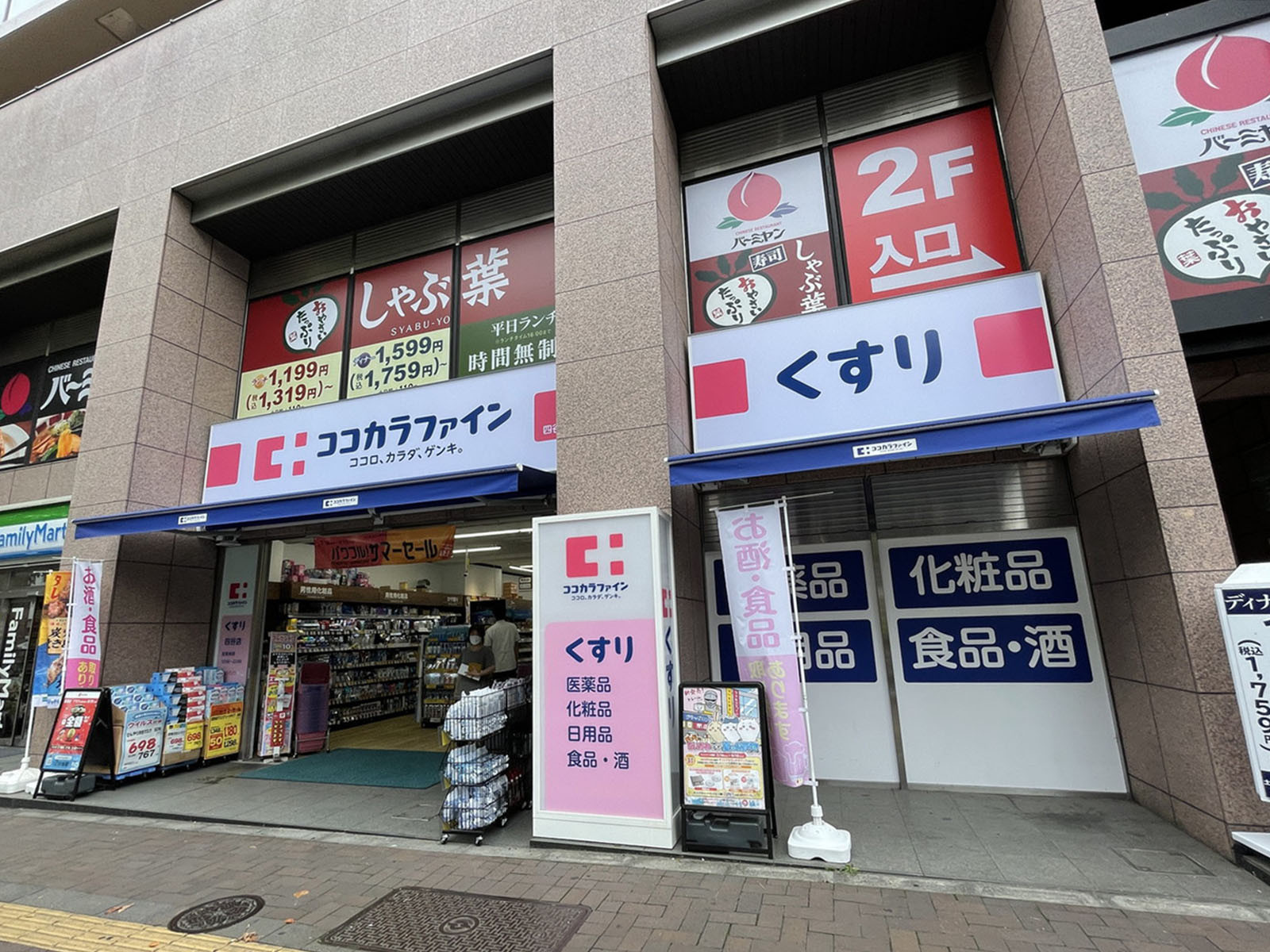 徒歩3分のココカラファイン 四谷店