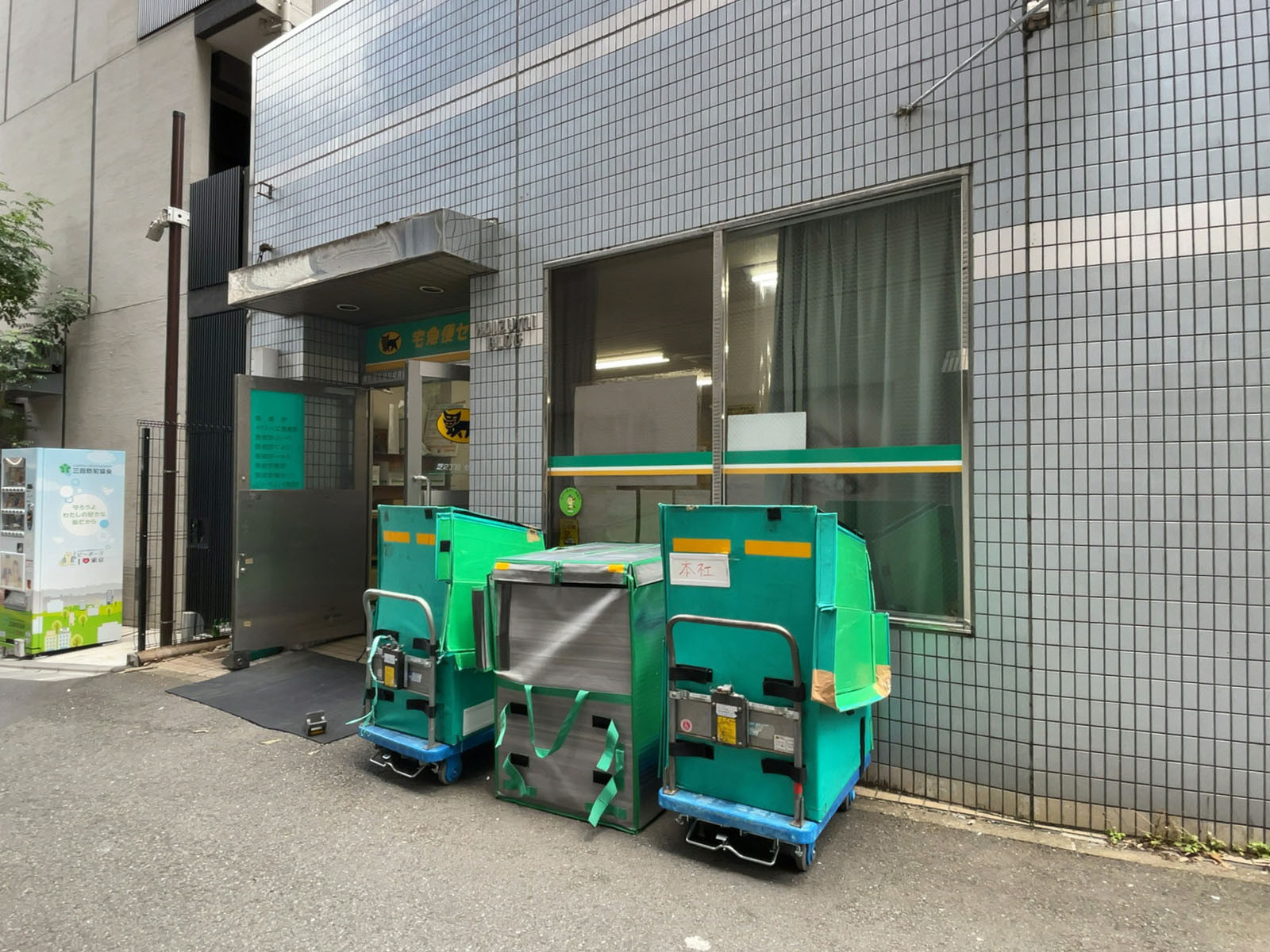 至近のヤマト運輸 芝2丁目センター