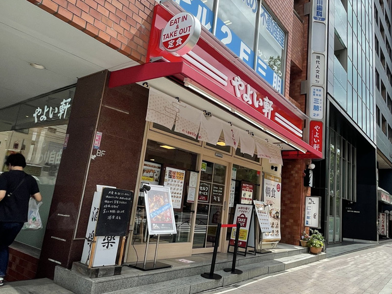 徒歩1分のやよい軒 四谷2丁目店