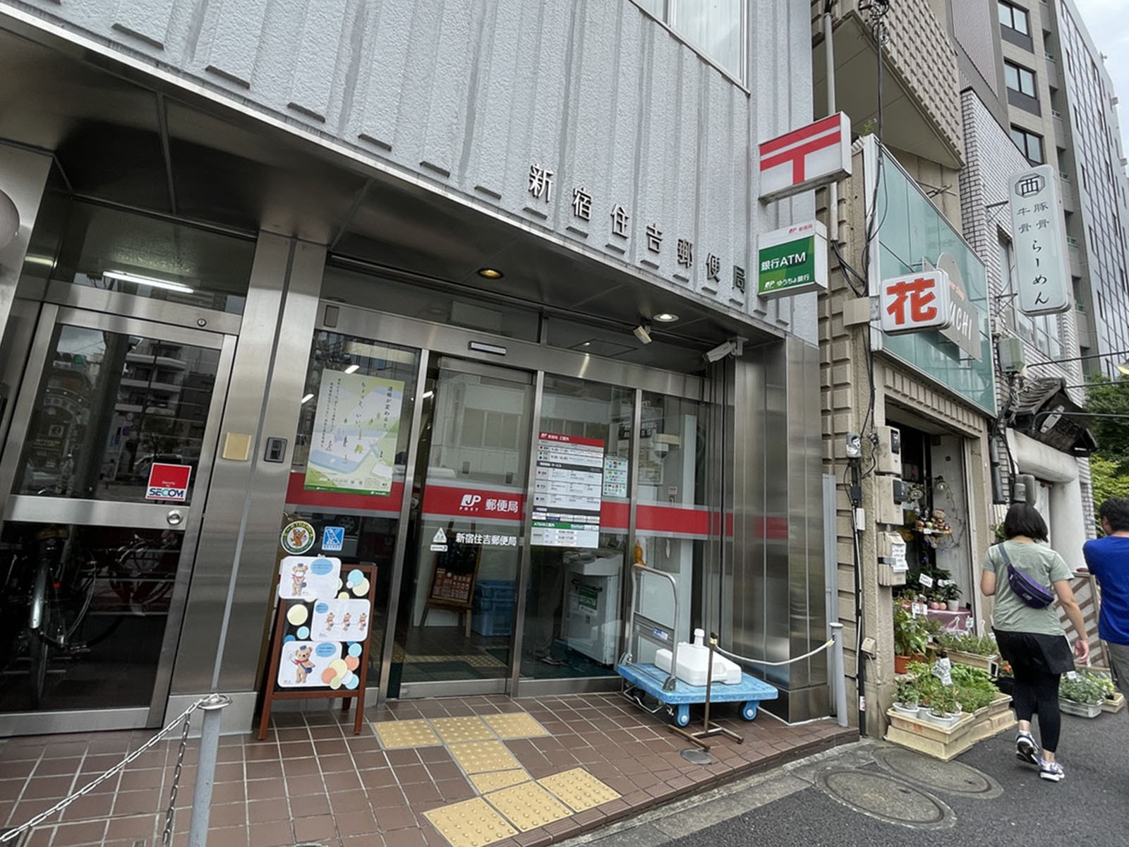 徒歩1分の新宿住吉郵便局